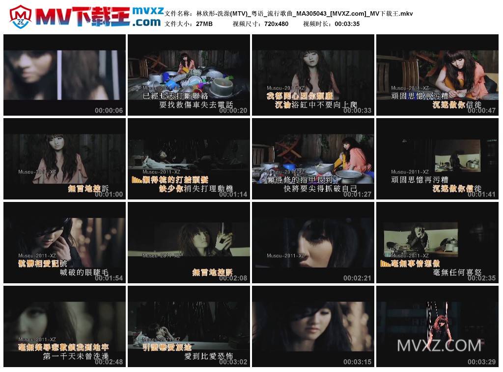 林欣彤-洗澡(MTV)_粤语_流行歌曲_MA305043